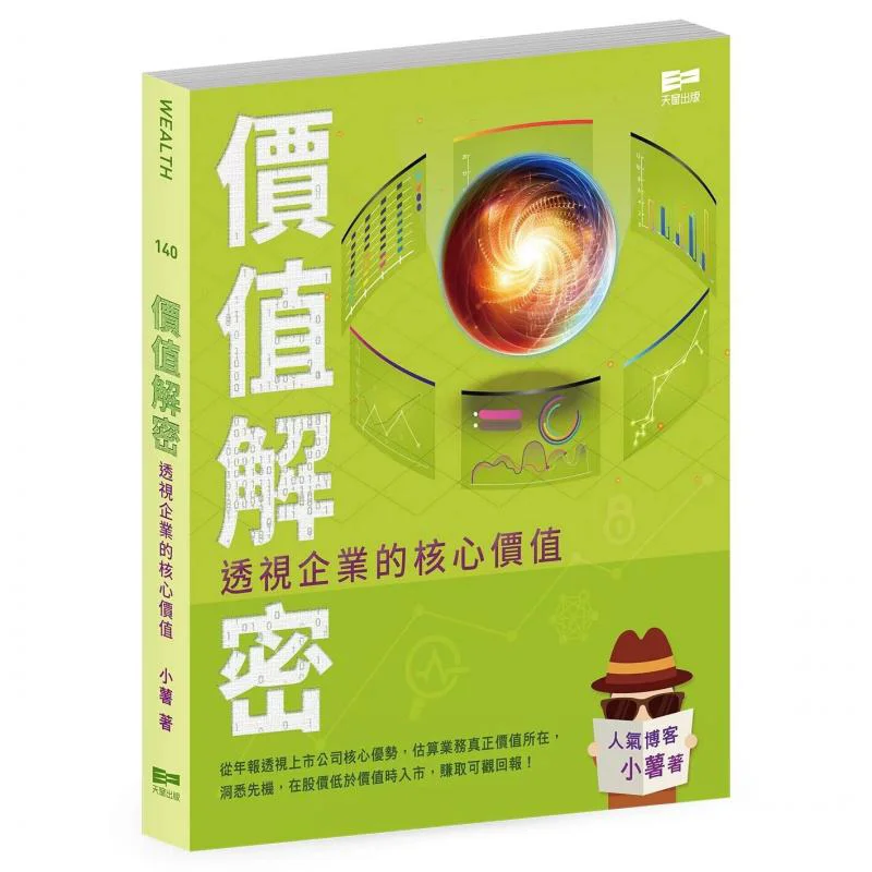 Value Decoding  Unveiling The Core Values Of An Enterprise Little Potato Skylight Publishing House 9789888599769 Book