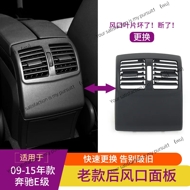 Suitable for Mercedes-Benz E-Class rear air conditioner trend panel w212 E260E300 rear air conditioner out trend paddle grille