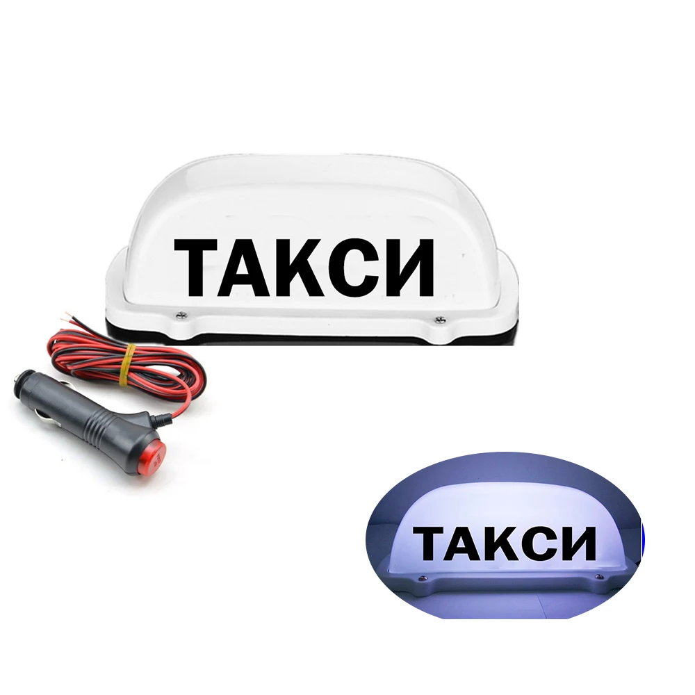 

12V Taxi Sign Light, Magnetic Waterproof ТАКСИ Cab Roof Top Illuminated Taxi Sign LED Light Sealed Base with 3-Meter Power Cable