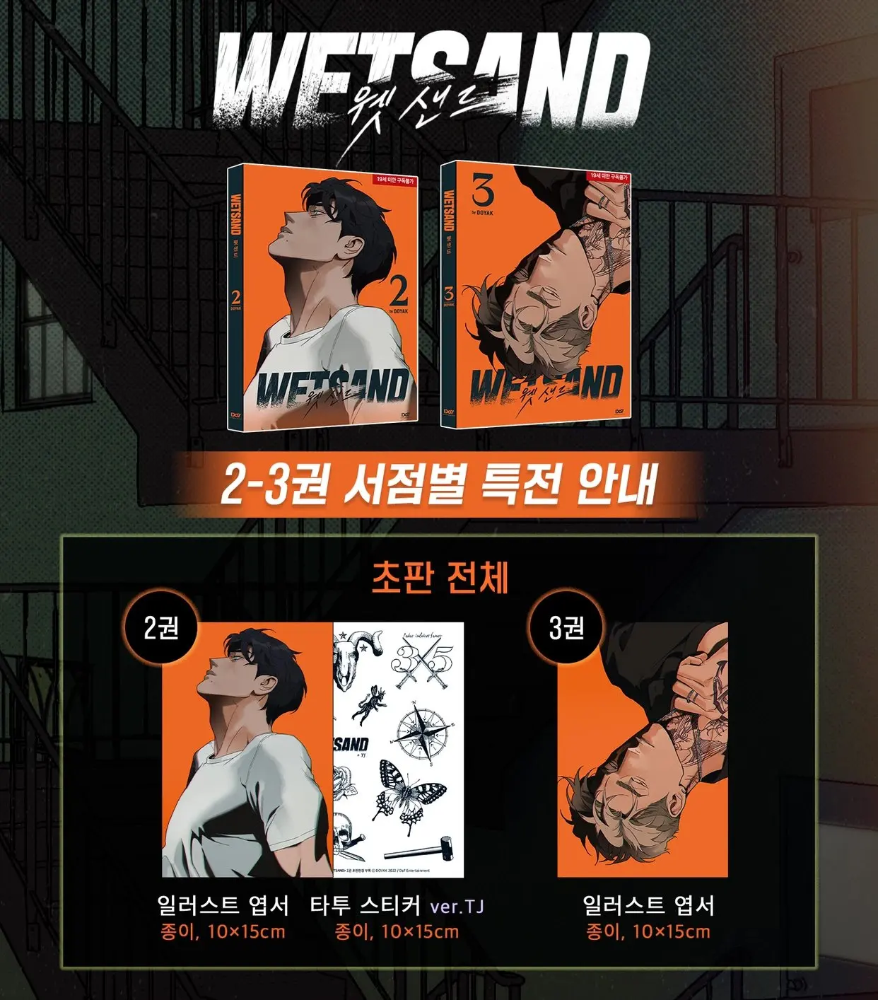 Pre-sale Original Korean Comic Book Wetsand Jo+TJ Vol.2 Vol.3