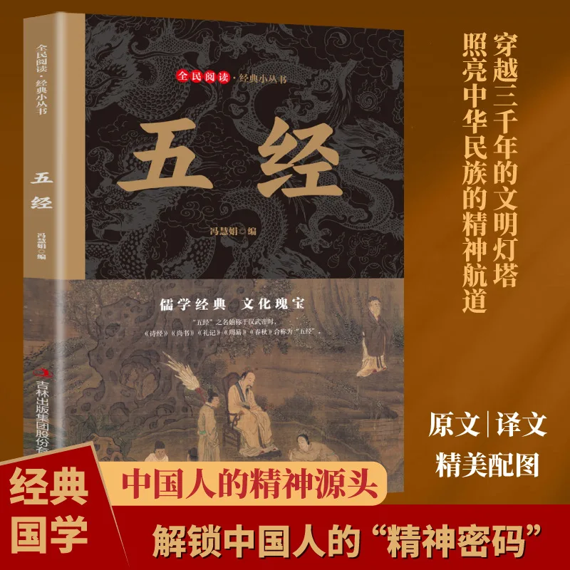 

The Five Classics, Book of Songs, Book of Rites, Book of Changes