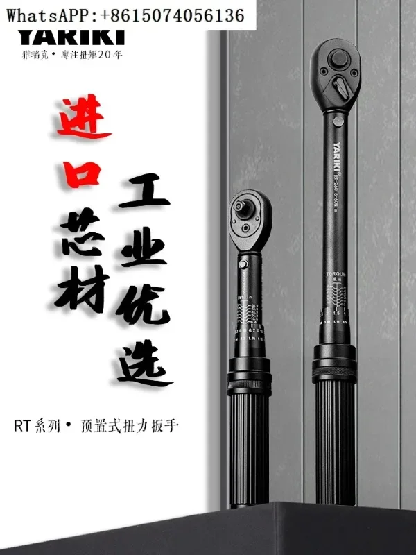 Yarek RT torque wrench 72 teeth industrial grade preset high-precision high torque kilogram motorcycle spark plug