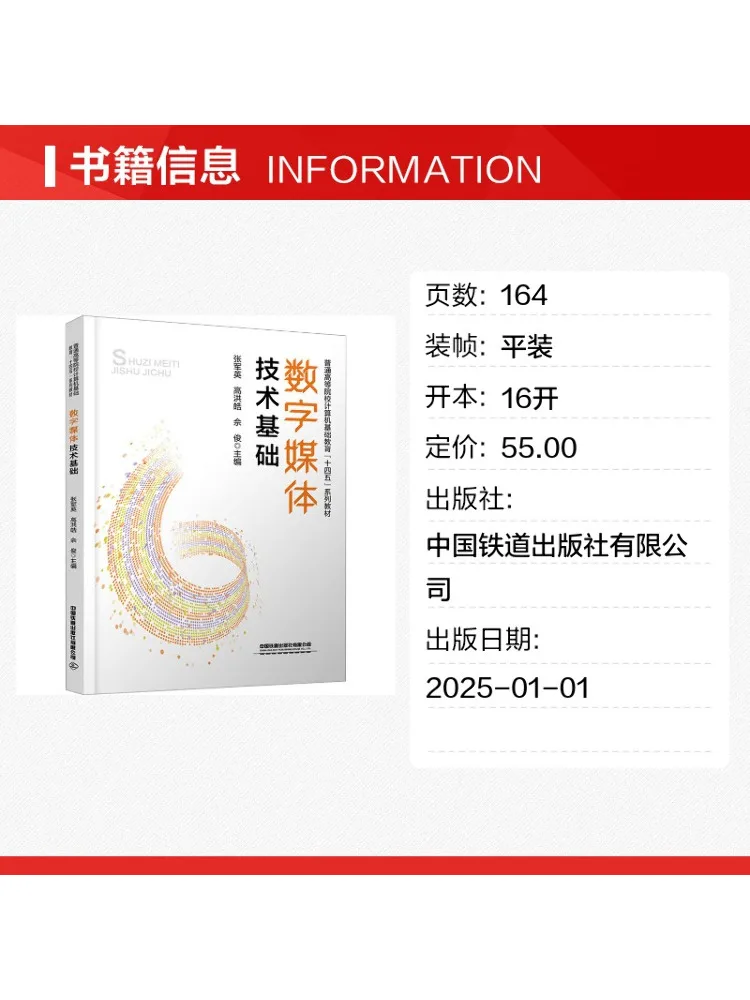 Book-Winshare Fundamentals Of Digital Media Technology