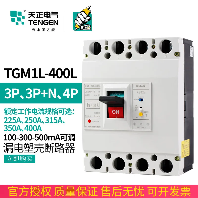 Tianzheng TGM1L-400L/4300 Leakage Protection Switch Plastic Case Circuit Breaker Three-phase Four Wire Total Knife 400A