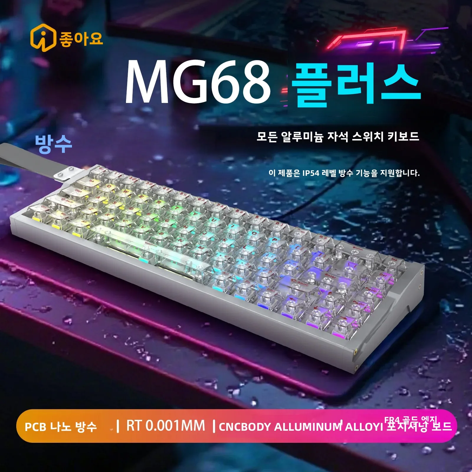 IROK MG68 PRO 8K 마그네틱 스위치 게임용 기계식 키보드 0.001mm 빠른 트리거 핫 스왑/SOCD/Wried/무선/Bt/방수