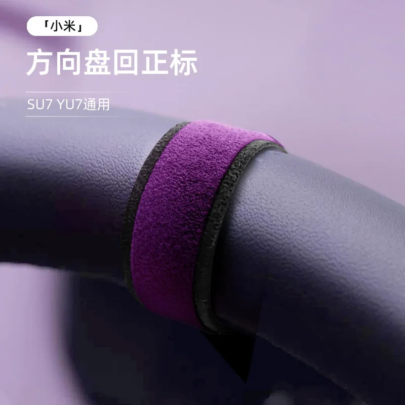 

Для Xiaomi Su7 YU7 специальный руль, верхний маркер, центральная линия, декоративные наклейки, модифицированные аксессуары для салона автомобиля