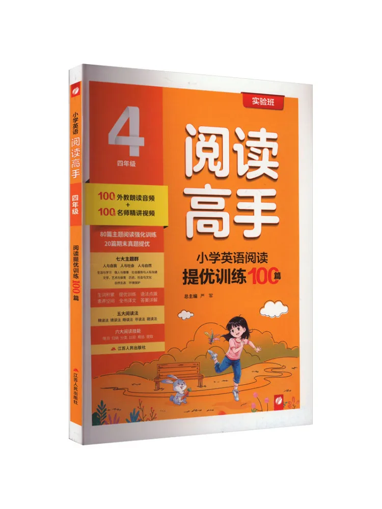 

Book-Winshare Primary School English Reading Master Fourth Grade
