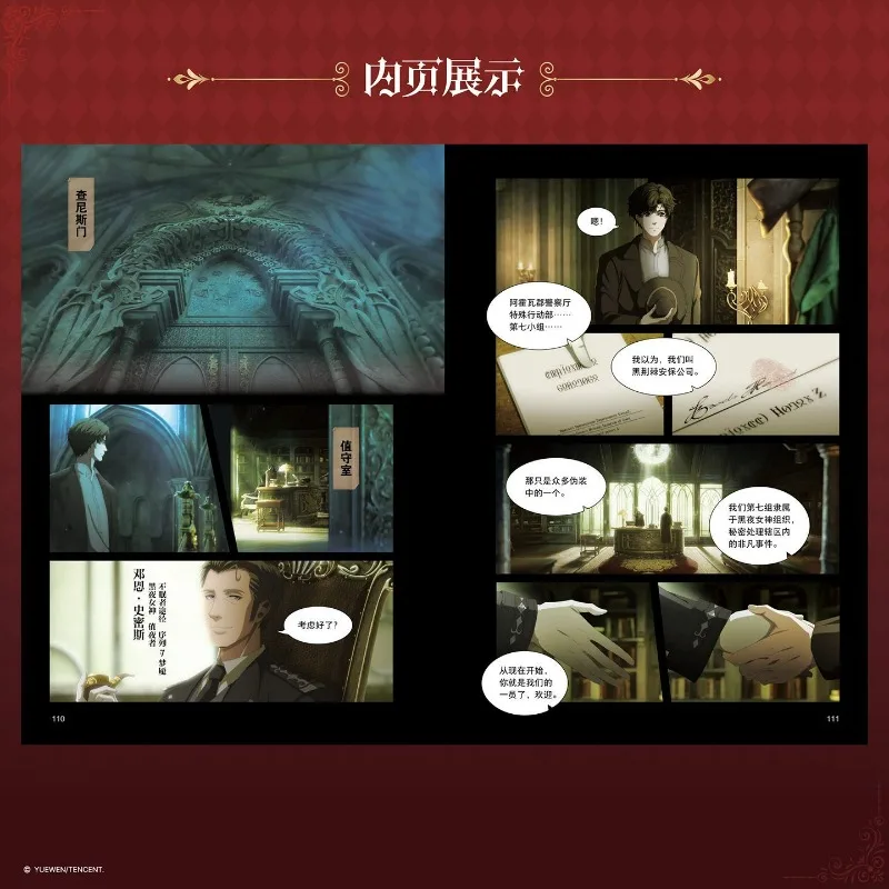 Oficjalny album z rysunkami animacji, tom 1: Władca Tajemnic, autor: Squid That Loves Diving, chiński Cthulhu, anime, komiksy.