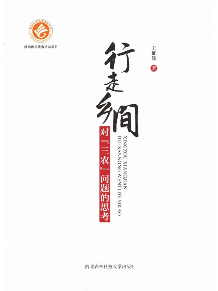 

Book-Winshare Walking in the Countryside and Thinking About the "three Nong" Issues