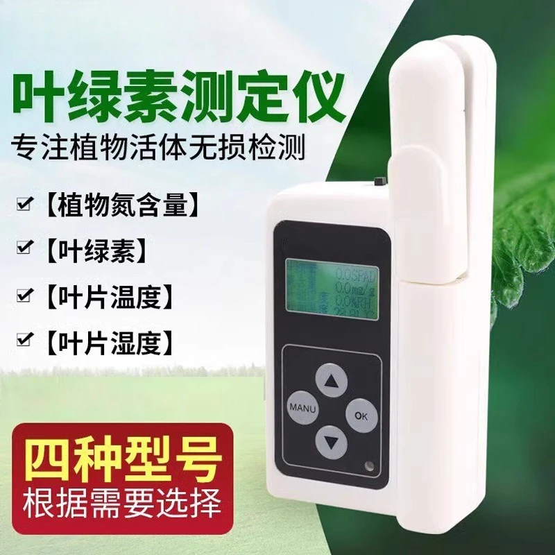 Неразрушающий инструмент для измерения содержания азота листва Ручной испытательный прибор