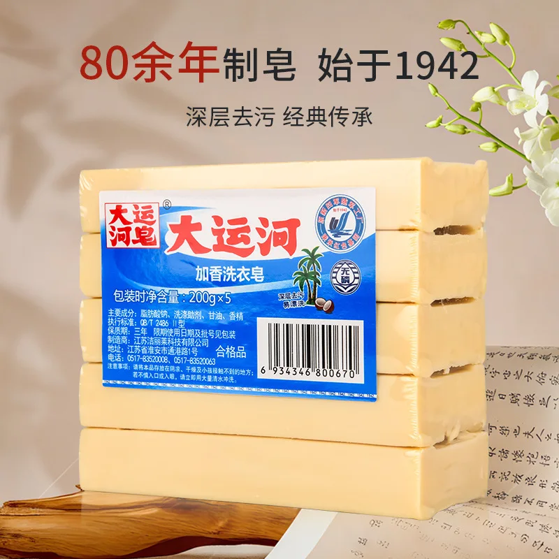 Great Canal Laundry Soap 200g x 5pcs, Strong Stain Removal & Cleansing for Clothes, Effective & Traditional Bar
