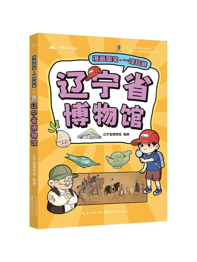Book-Winshare Comic Book Treasures Of the Nation A Treasure Collection From the Liaoning Provincial Museum