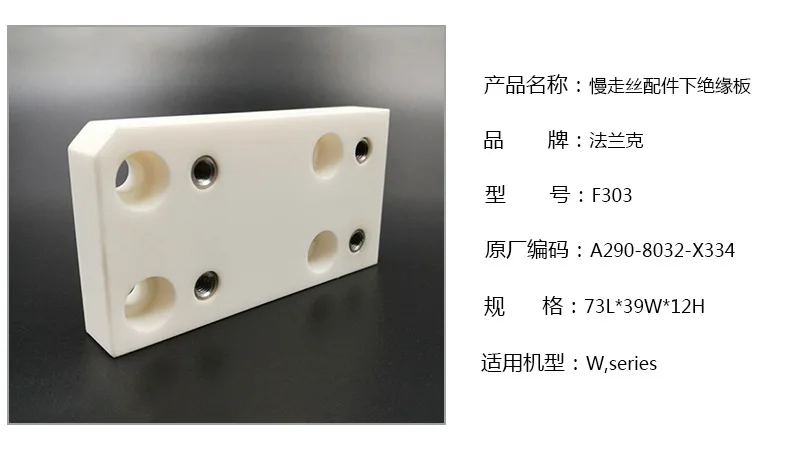 

Размер изоляционной пластины F303 73Lx39Wx12Hmm Нижняя изоляционная пластина F anuc A2908032X334, A290.8032.X334, 24.56.002,A290-8032-X334