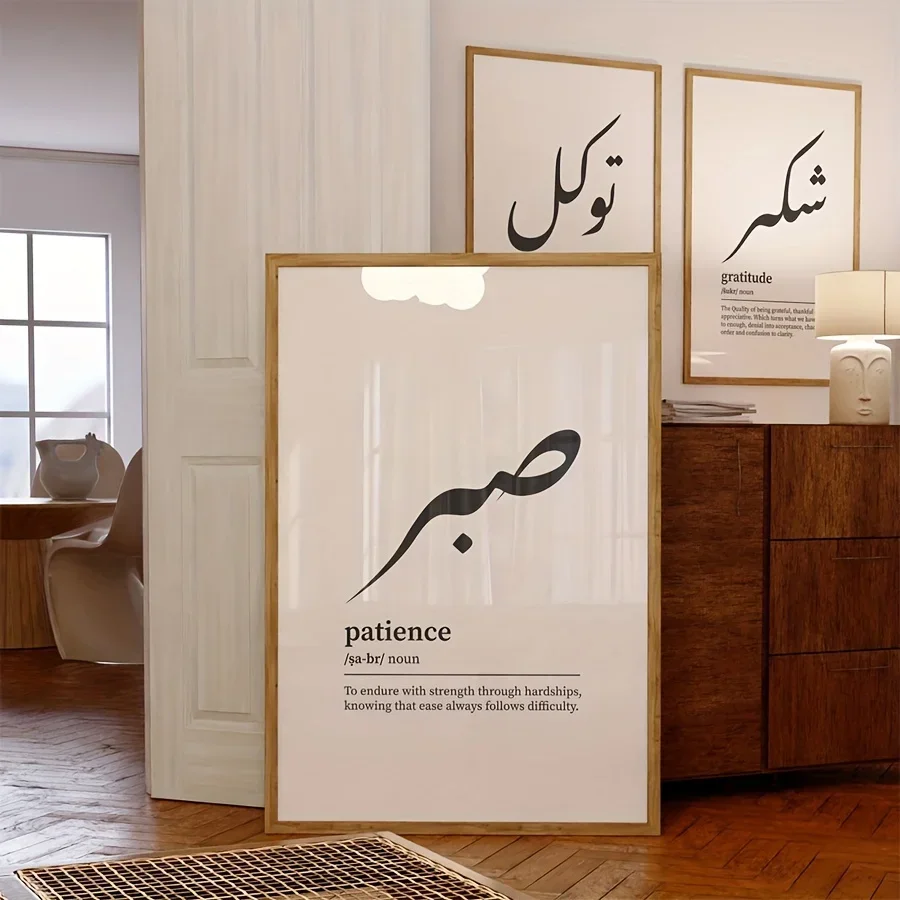 موثوق بالامتنان، مجموعة من 3 ملصقات إسلامية، لوحة فنية جدارية عربية بسيطة، ديكور منزلي، غير مؤطرة 49.78 × 69.85 سم