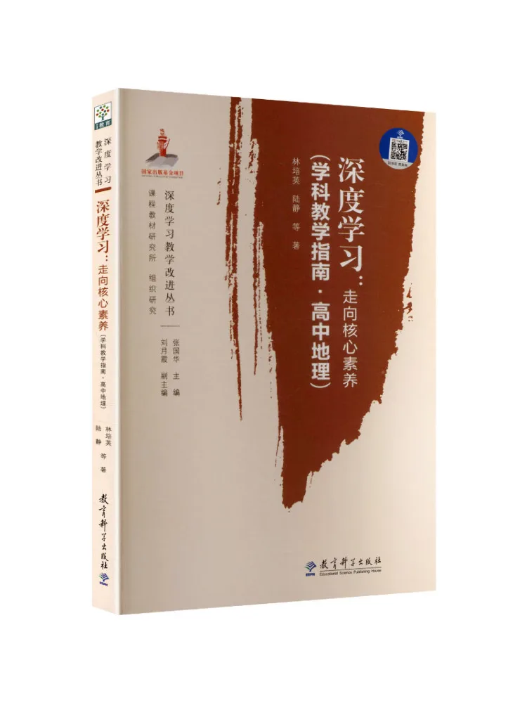 Book-Winshare Deep Learning Moving Towards Core Competencies Subject Teaching Guide For Senior High School Geography