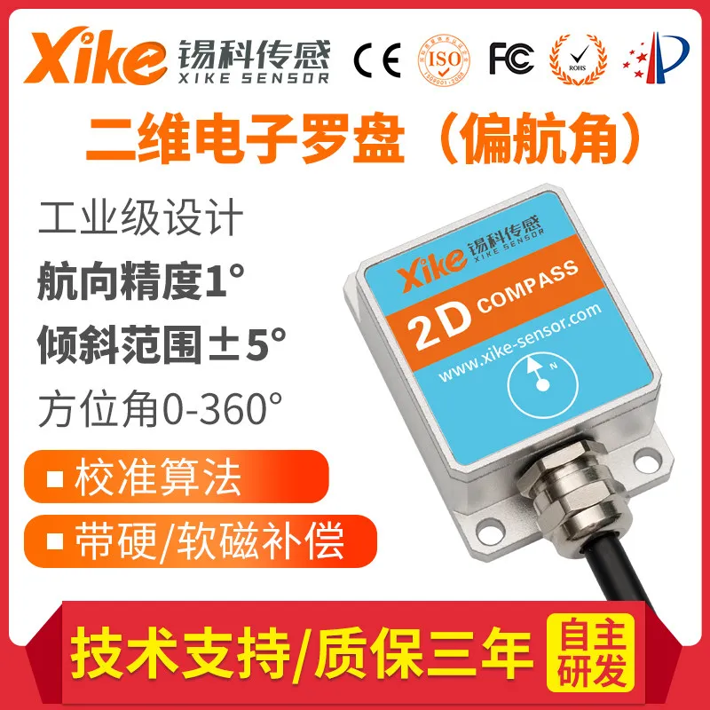 SEC275/265D two-dimensional electronic compass azimuth angle electronic compass horizontal yaw angle rotation angle measurement