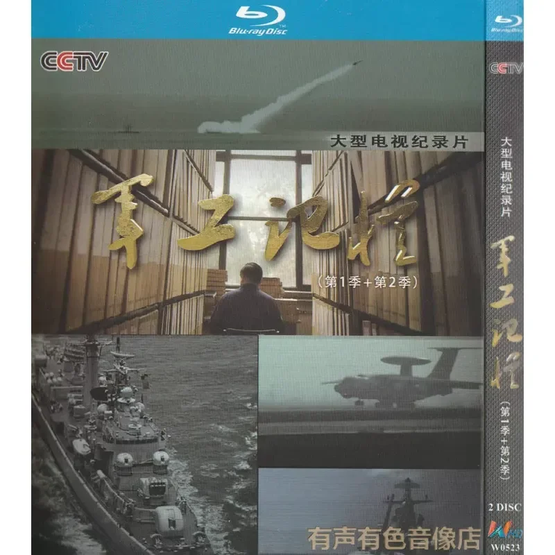 CCTV Historical Documentary Military Memory Season 1 and 2 Genuine High Definition BD Blu Ray 2 Disc