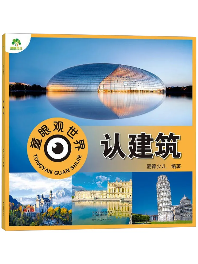 

Книга-Winshare A Child's Eye View of the World Распознавающая архитектуру