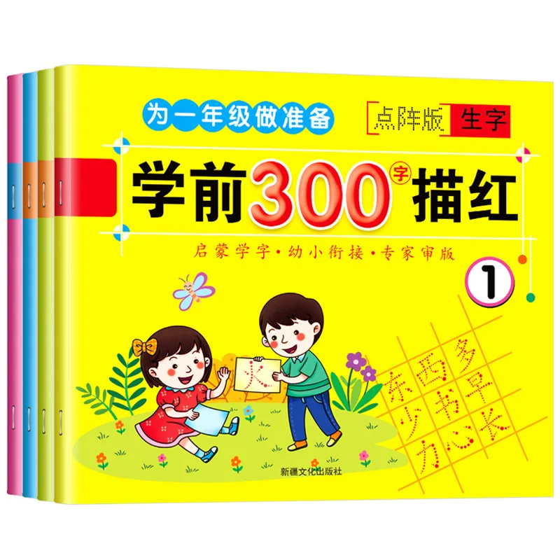 Chinese Characters in Red Font, Raw Characters in Red Font, First Grade Red Font Notes, Practicing Calligraphy Notes