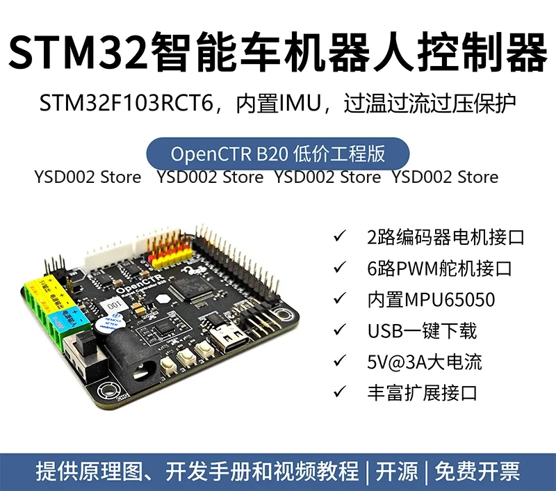 OpenCTR B20 STM32 Intelligent Car ROS Robot Self-balancing Car Minimum System