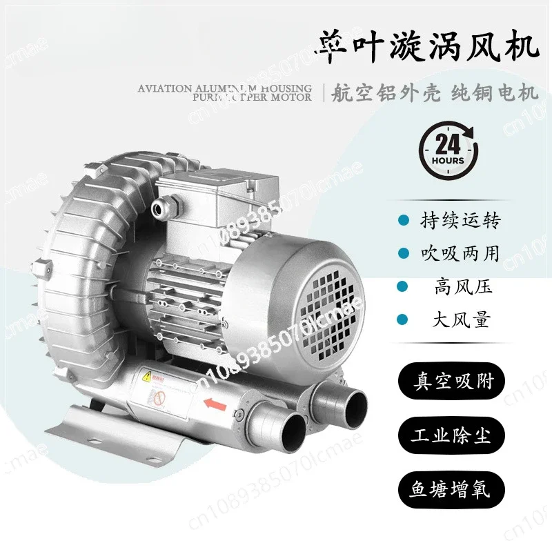 High-Power High-Pressure Vortex Blower, Fish Pond Aeration and Oxygenation Pump, Dual-Purpose, Industrial Grade