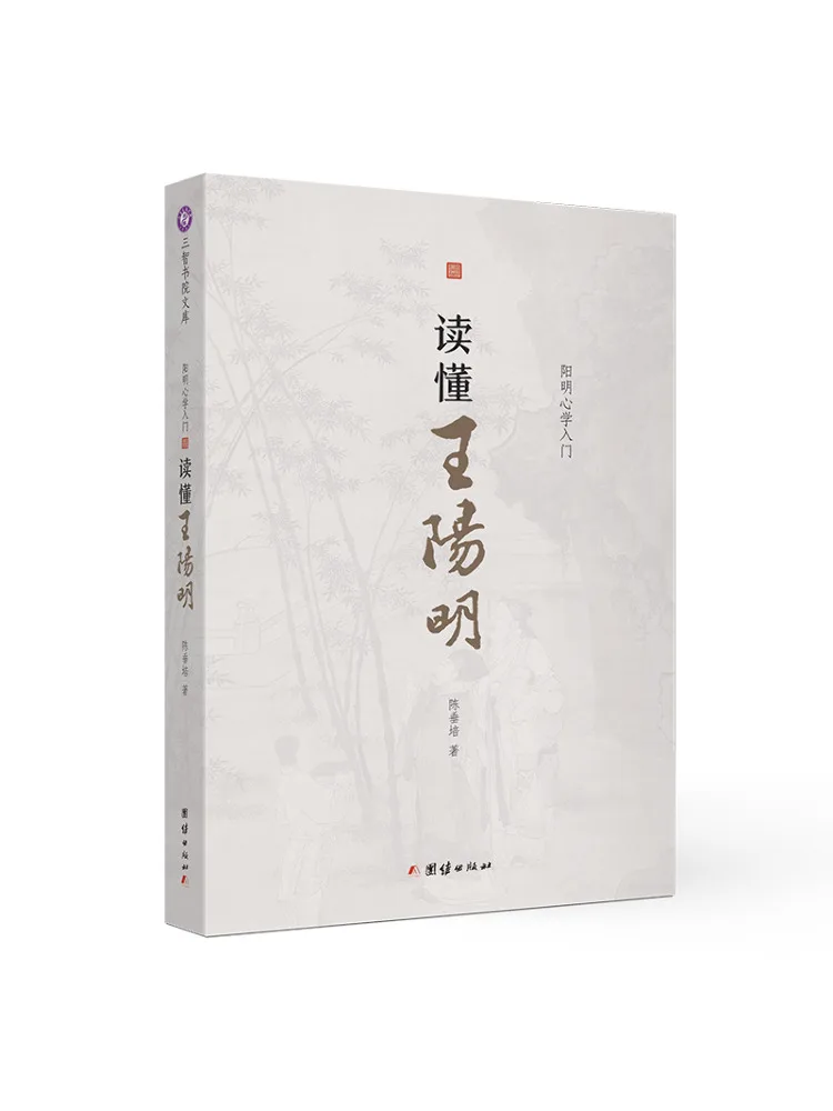 

Книга-руководство по пониманию Ван Янминга: Введение в философию сознания Янминга