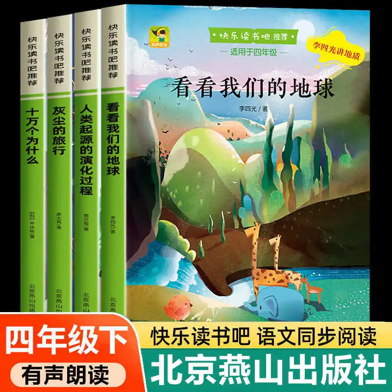 Happy Reading, Dust Travel, Look At Our Earth, Must Read Extracurricular Book for Fourth Grade Second Book
