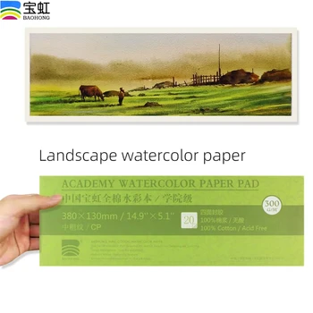 Baohong 300GSM Watercolor Block 1
