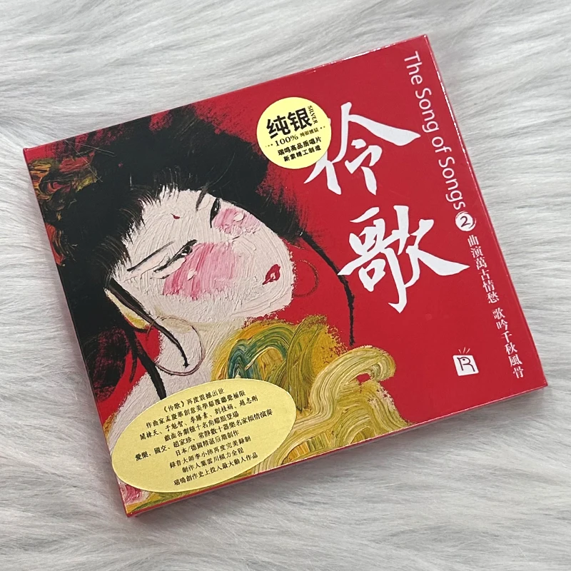 

Lingsong 2 Genuine Fever Car CD, Opera Poetry Songs, Li Xiaopei Recording