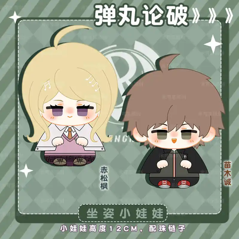 

12 см аниме Kaede Akamatsu Naegi Makoto, милая плюшевая кукла, сидячая поза, игрушка Данго, мягкие куклы, кулон, брелок, подарок-талисман