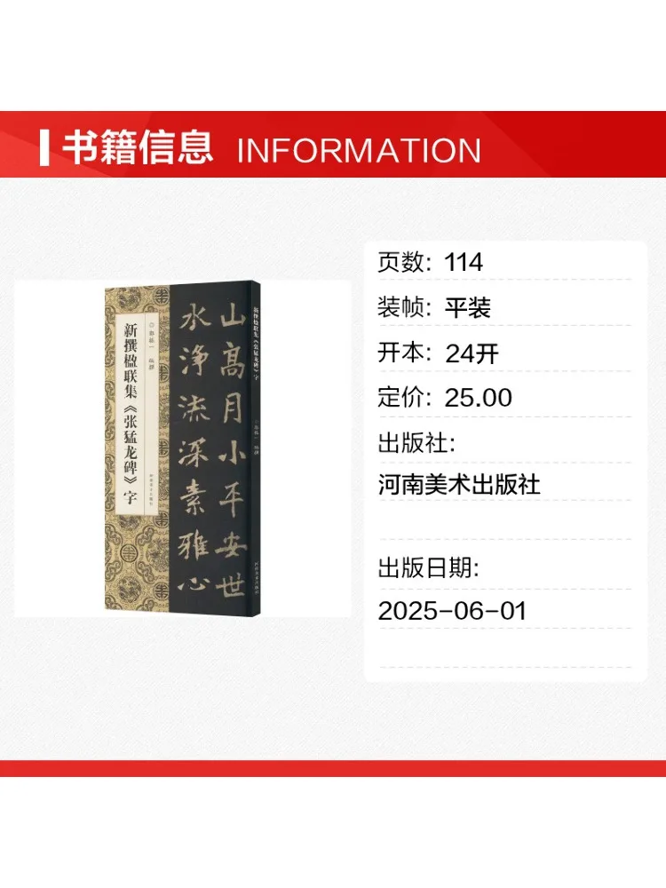 Book-Winshare Newly Composed Couplet Collection 