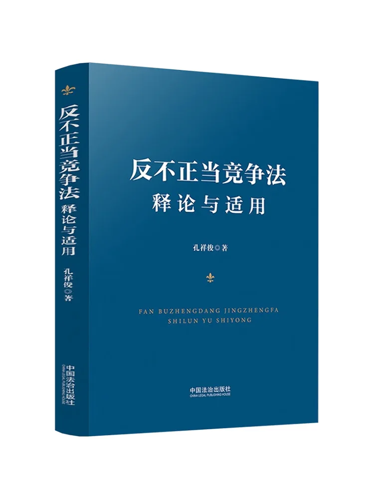 Book-Winshare Commentary and Application Of the Anti Unfair Competition Law