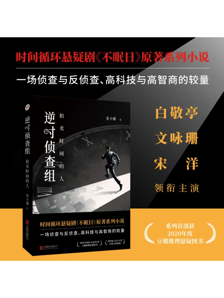 

Book-Winshare Reverse Investigation Team The Person Who Auctions Time