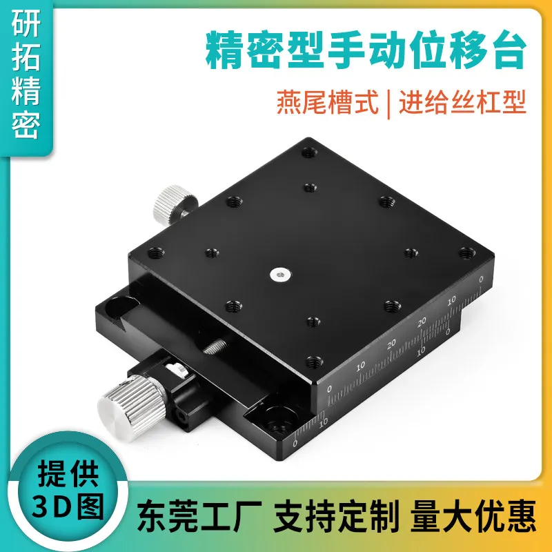 XY Axis Displacement Platform LWFX25-L (X-Axis) LWFX25-R (X-Axis) Dovetail Groove Manual Fine-Adjustment Slide