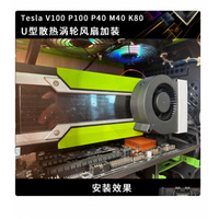 For Nvidia Tesla V100 P100 P40 M40 K80 carte graphique dissipateur de chaleur 9CM turbo fan type U court