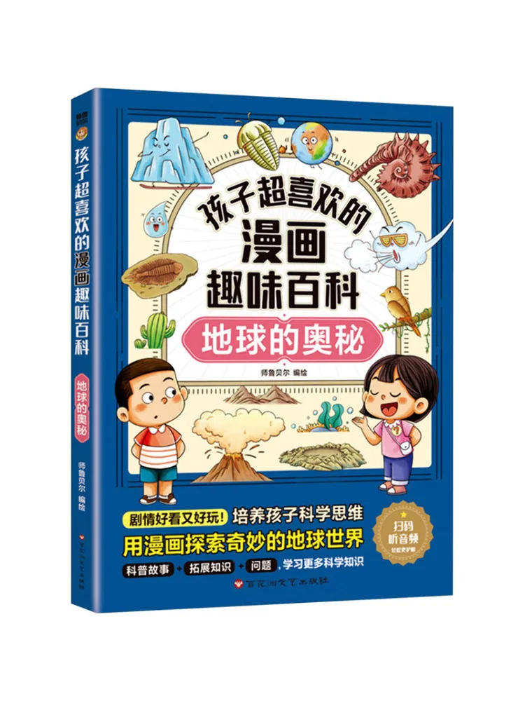 

Book-Winshare Children's Favorite Comic Fun Encyclopedia The Mysteries Of the Earth