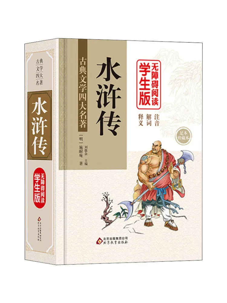 

Book-Winshare Water Margin Accessible Reading Student Edition Full Collector's Edition