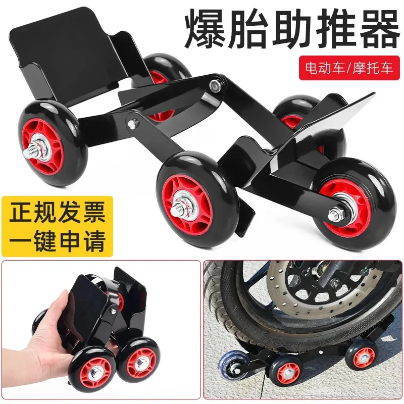Portable Motorcycle Mover Flat Tire Pusher E-bike Emergency Booster Universal Scooter Tricycle Tire Dolly Moving Trailer Tool
