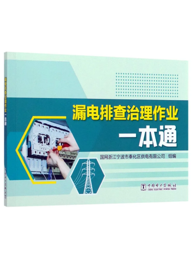 

Book-Winshare Comprehensive Guide To Leak Detection and Repair