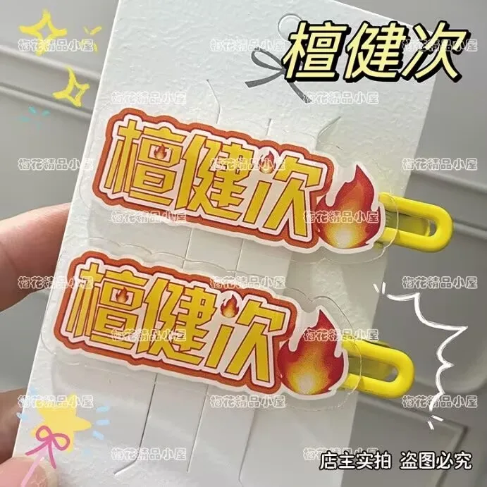 Tan Jianci, peripheral support text hair clip, bangs, acrylic duckbill clip, hair accessory, hair clip, fan support gift