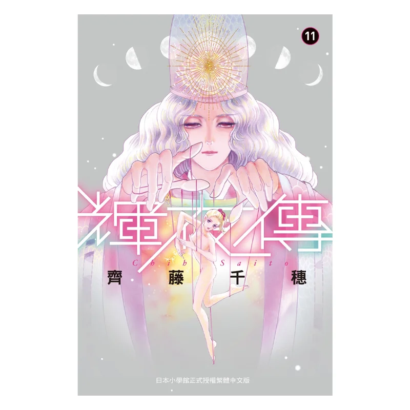 

Kaguyaden 11 Издательство Chiho Saito Changhong 9786260086558 Книга