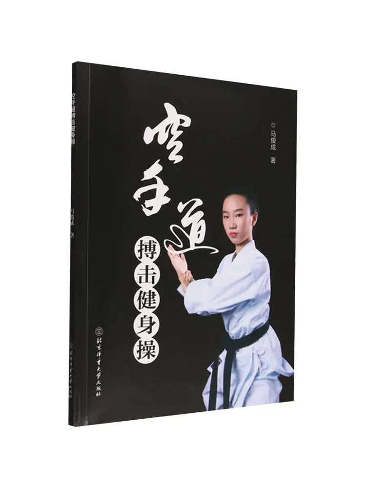 Book-Winshare Karate Combat Fitness Exercise
