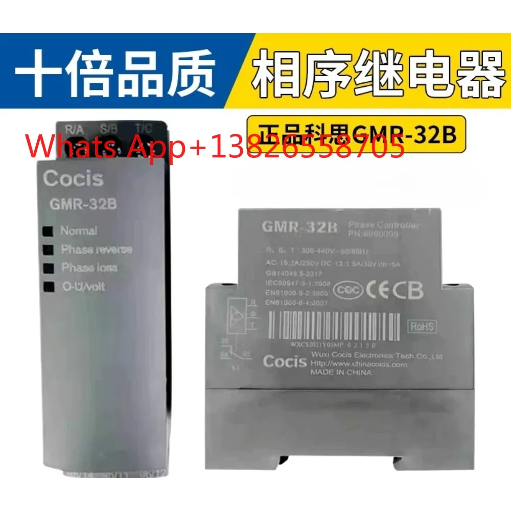 Cocis three-phase power supply protector for air conditioning GMR-32B over and under voltage phase sequence relay