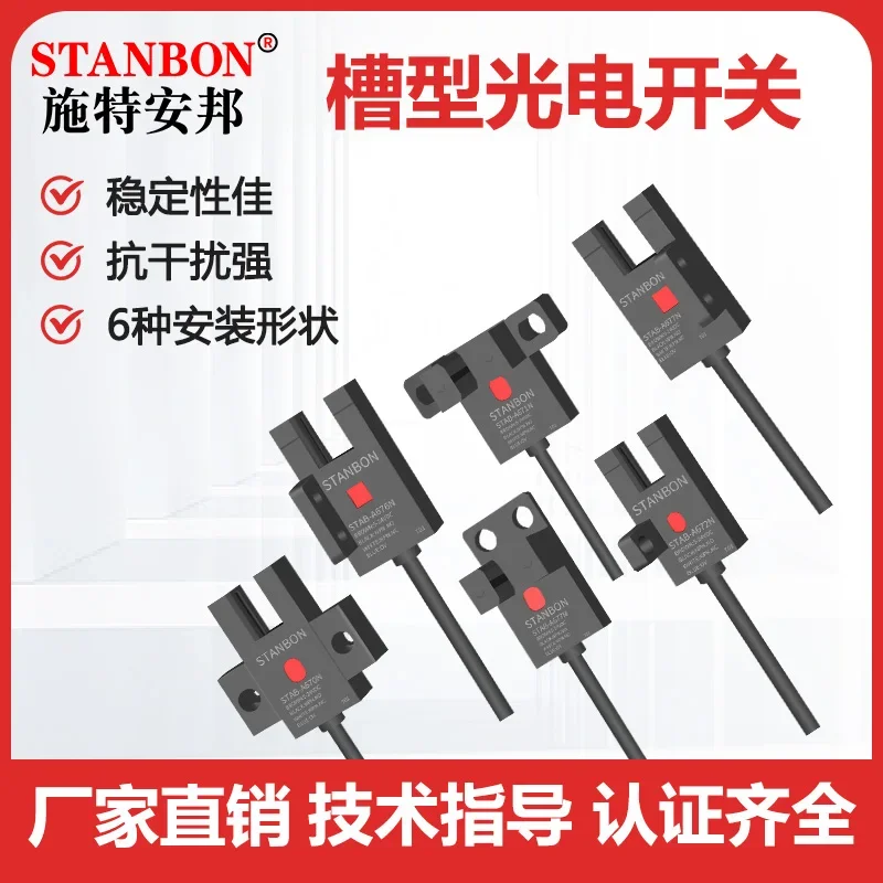 U-shaped slot type photoelectric switch STAB-A670A671A672A674N induction photoelectric sensor