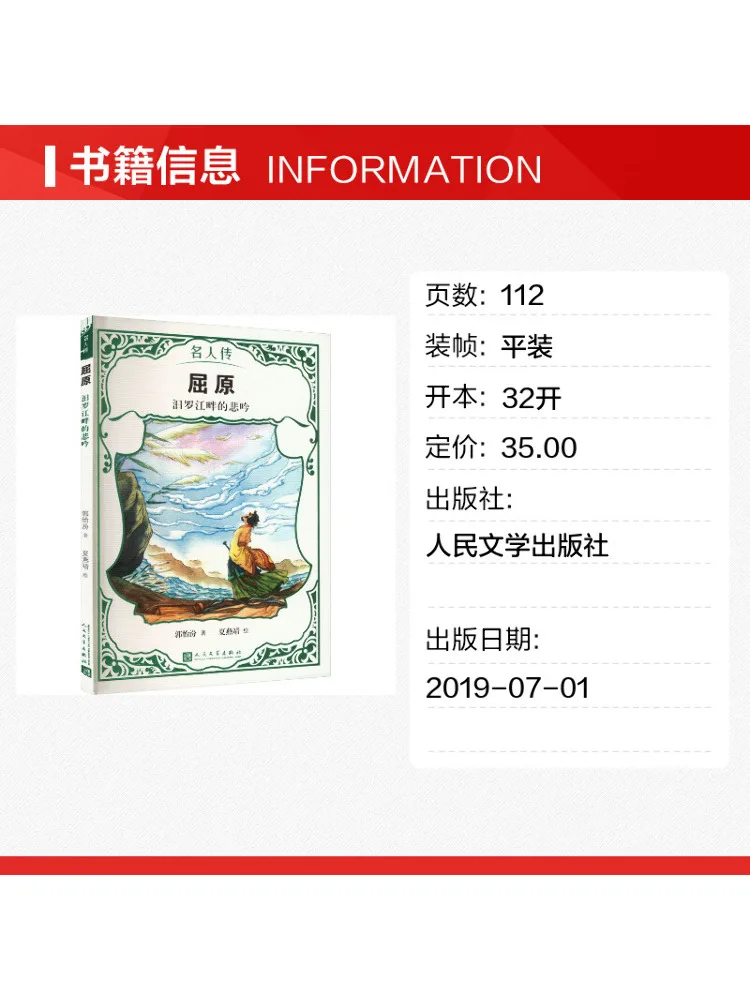 Book-Winshare Qu Yuan's Lamentation By the Sile River