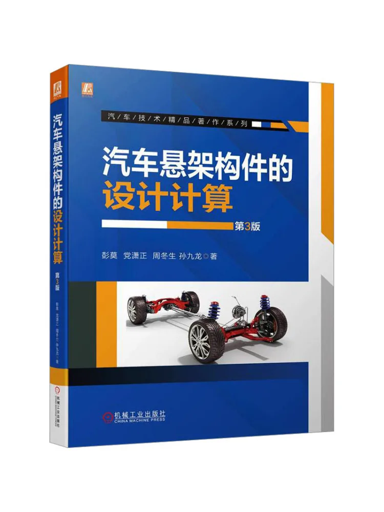 Book-Winshare Design Calculation Of Automotive Suspension Components 3rd Edition