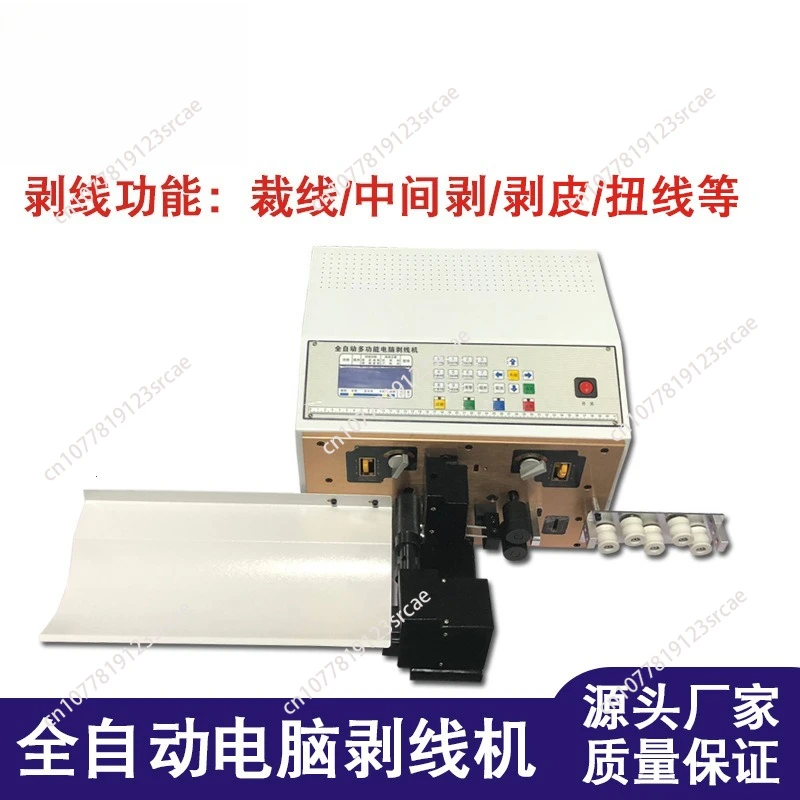 Fully automatic computer wire stripping machine for sheathed wire, coaxial cable, and wire stripping