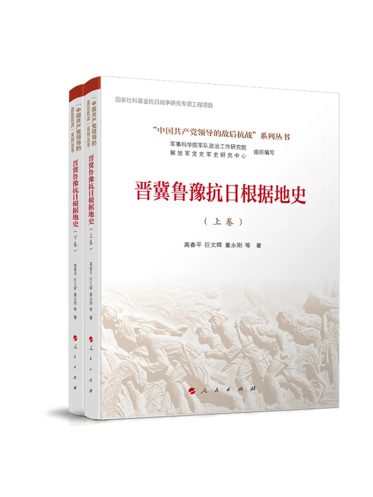 livre-winshare-histoire-de-la-base-de-resistance-anti-japonaise-a-jin-hebei-shandong-et-henan