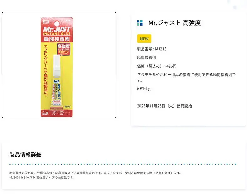 

MR.HOBBY Tool Model Making Gel Liquid Lnstant Adhesive Instant Adhesive 4 Grams MJ211