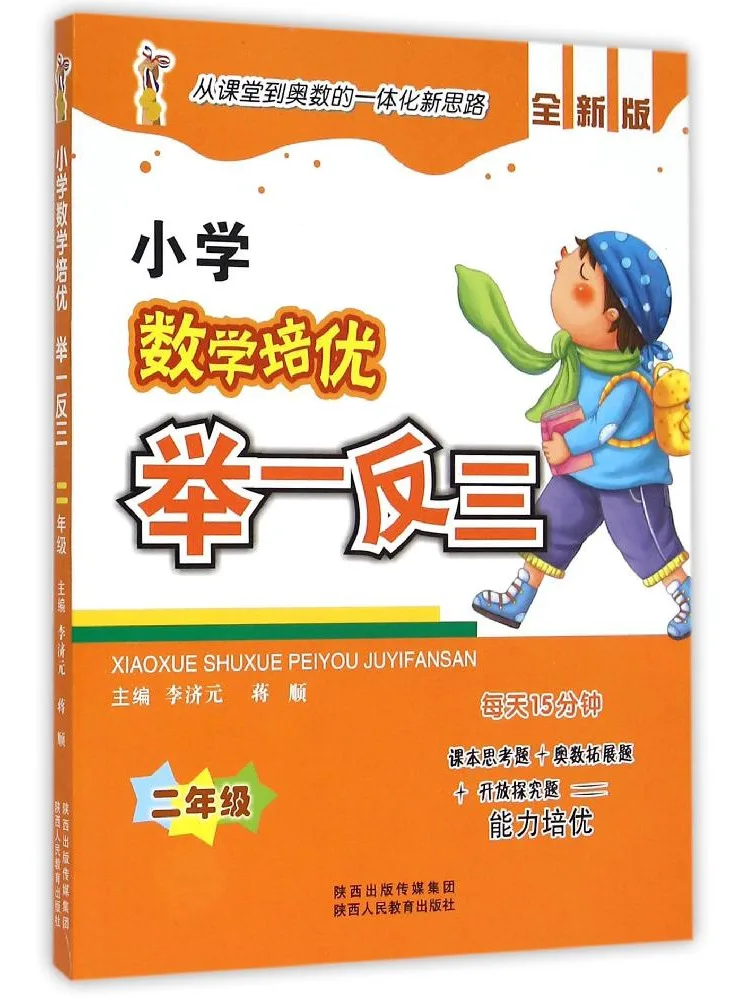 Book-Winshare Primary School Mathematics Enrichment and Analogy Grade 2